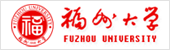 福州大学经济与管理学院